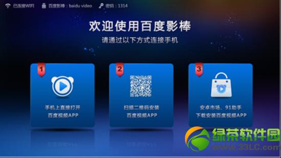 百度影棒常見問題及解決方法匯總3