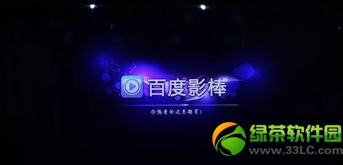 百度影棒怎么用?百度影棒安裝使用教程2