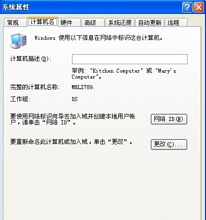 如何修改工作組名稱