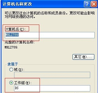 如何修改工作組名稱