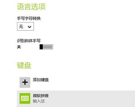win8ݔ뷨O(sh)
