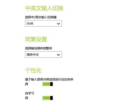 win8ݔ뷨O(sh)