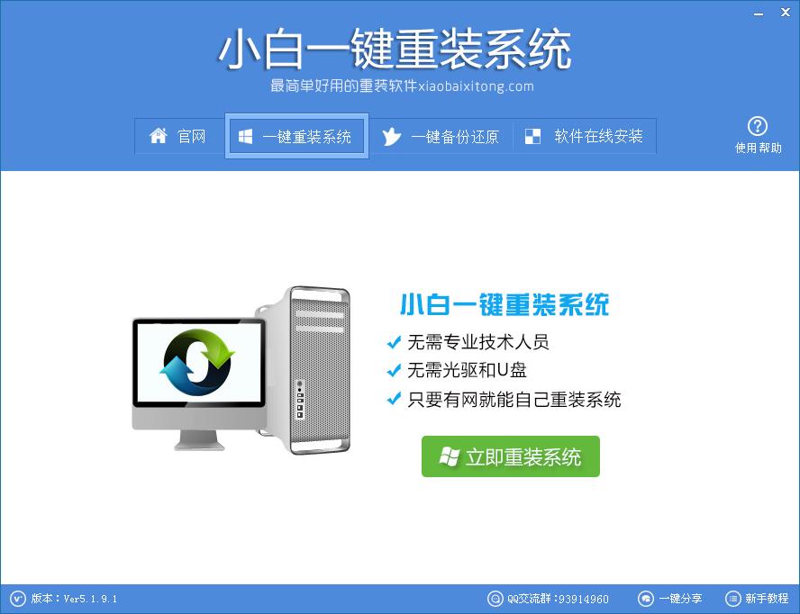 零智商實現(xiàn)自己重裝系統(tǒng)