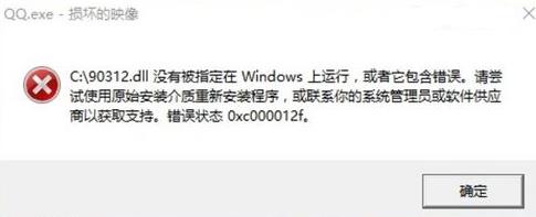 電腦出現(xiàn)錯誤代碼0xc000012f如何處理?0xc000012f錯誤代碼的解決辦法
