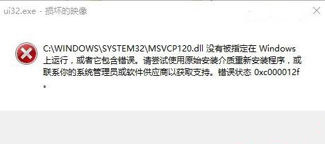 電腦出現(xiàn)錯誤代碼0xc000012f如何處理?0xc000012f錯誤代碼的解決辦法
