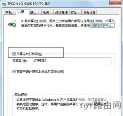 Win7系統(tǒng)打印機(jī)設(shè)置共享提示錯(cuò)誤代碼0x000006d9的解決方法
