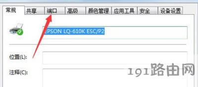 打印機(jī)端口設(shè)置方法