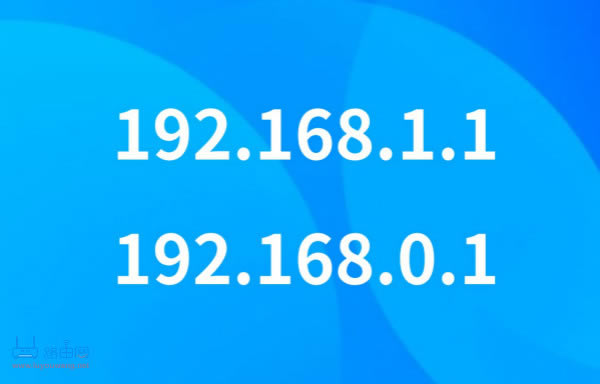 192.168.1.1192.168.0.1ʲô^(q)e - վ