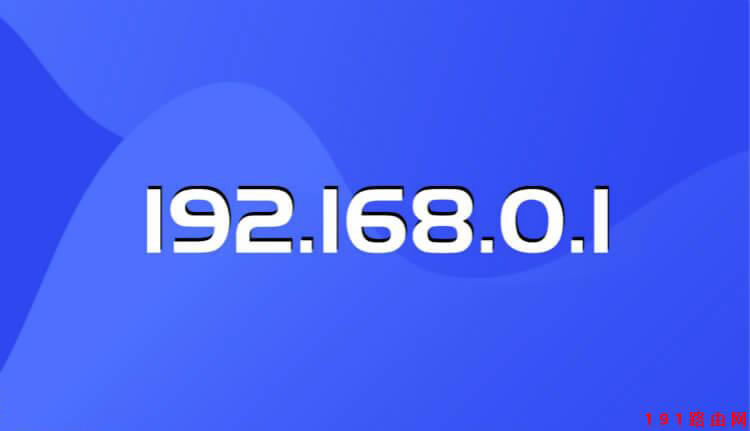 路由360cn登錄 192.168.0.1(360路由器)