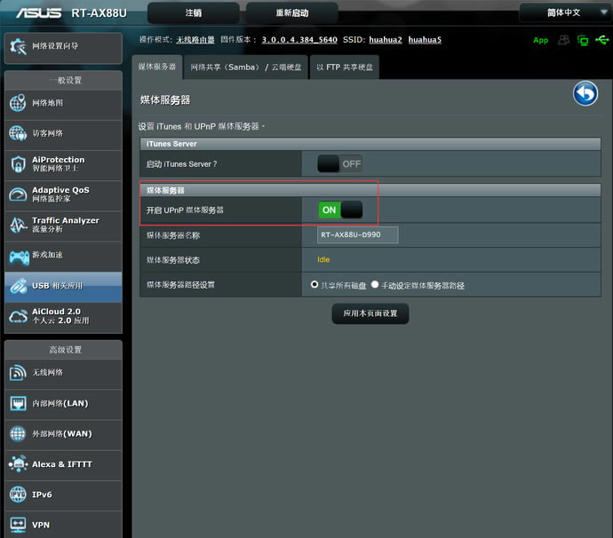 華碩RT-AX88U電競路由評測 WiFi6網絡性能怪獸