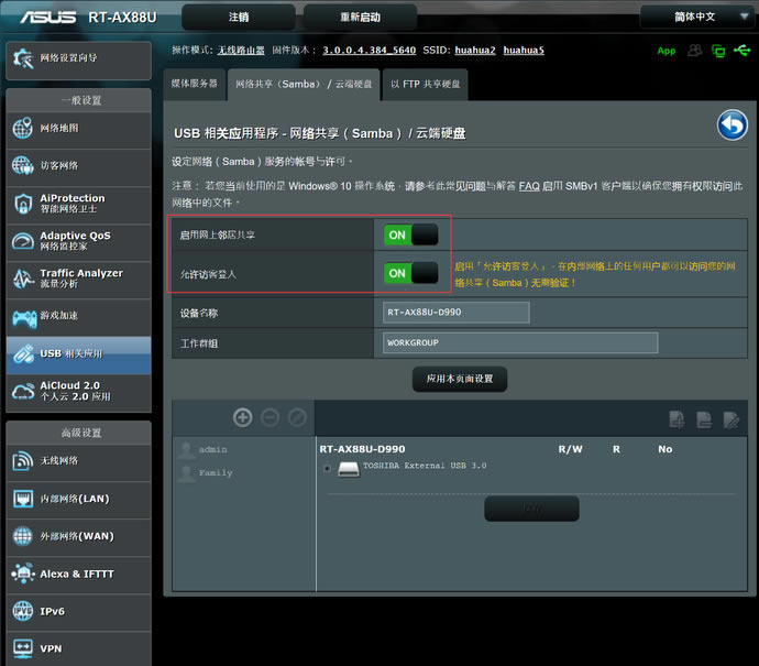 華碩RT-AX88U電競路由評測 WiFi6網絡性能怪獸
