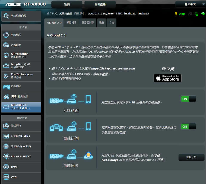 華碩RT-AX88U電競路由評測 WiFi6網絡性能怪獸