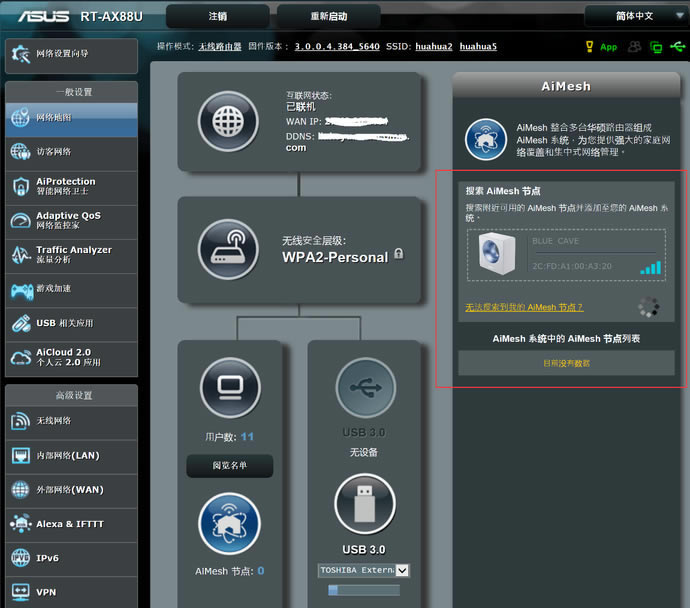華碩RT-AX88U電競路由評測 WiFi6網絡性能怪獸