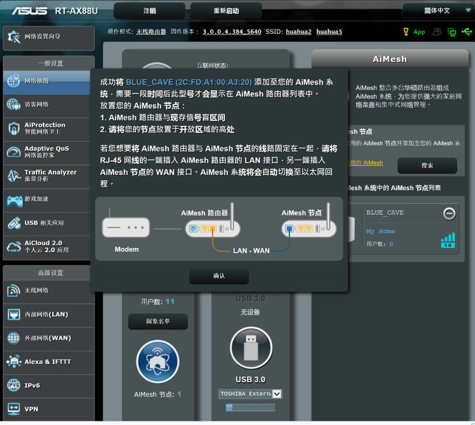 華碩RT-AX88U電競路由評測 WiFi6網絡性能怪獸