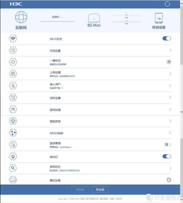 華三H3C B5mini路由 MESH組網(wǎng)設(shè)置