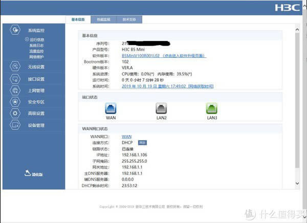 華三H3C B5mini路由 MESH組網(wǎng)設(shè)置
