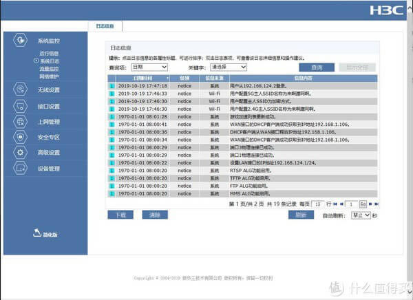 華三H3C B5mini路由 MESH組網(wǎng)設(shè)置