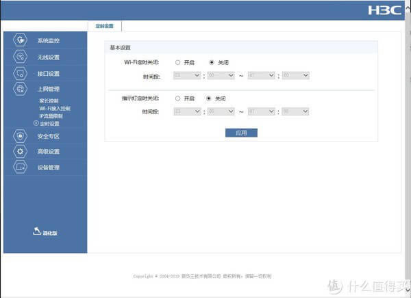 華三H3C B5mini路由 MESH組網(wǎng)設(shè)置