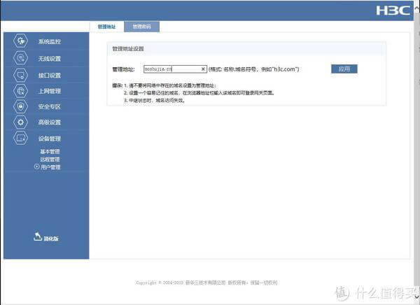 華三H3C B5mini路由 MESH組網(wǎng)設(shè)置