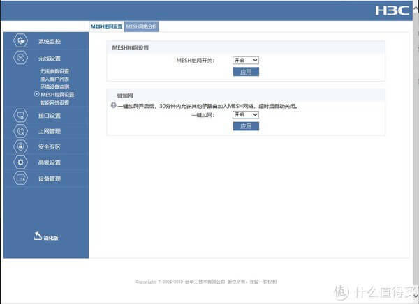 華三H3C B5mini路由 MESH組網(wǎng)設(shè)置