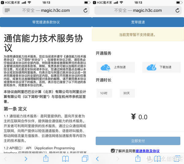 華三H3C B5mini路由 MESH組網(wǎng)設(shè)置