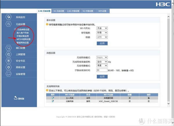 華三H3C B5mini路由 MESH組網(wǎng)設(shè)置