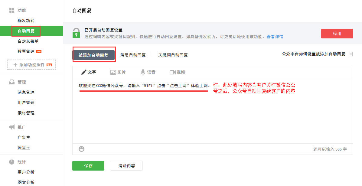 1459926231791569.png 飛魚星路由器 微信認(rèn)證設(shè)置方法