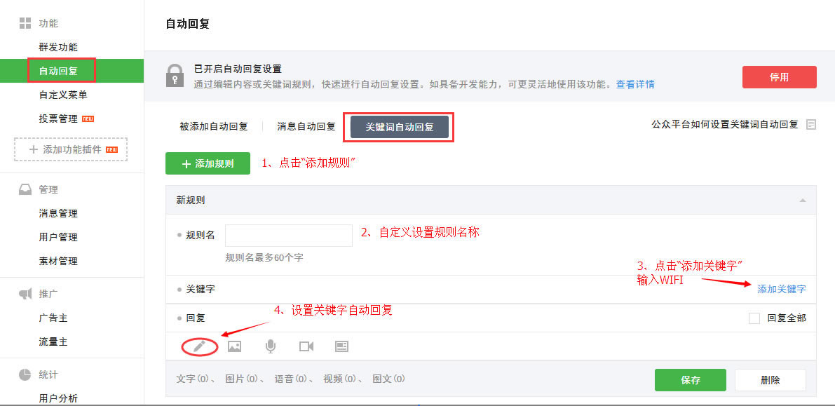 1459926234243516.png 飛魚星路由器 微信認(rèn)證設(shè)置方法