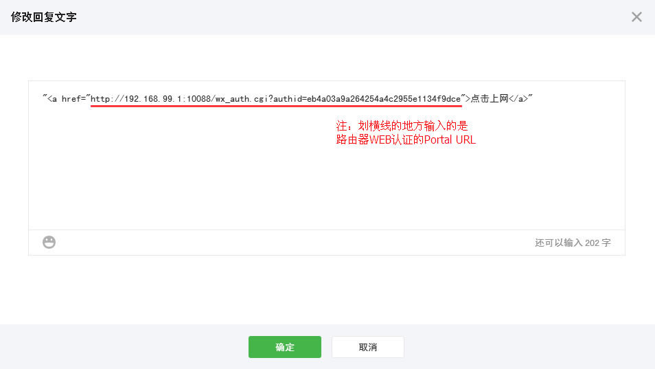 1459926237102703.png 飛魚星路由器 微信認(rèn)證設(shè)置方法