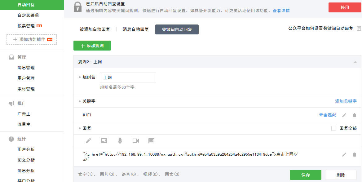 1459926240627962.png 飛魚星路由器 微信認(rèn)證設(shè)置方法
