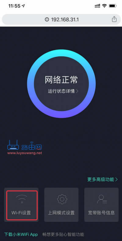 手機(jī)如何修改wifi密碼