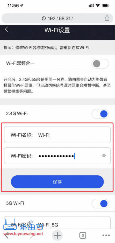 手機(jī)如何修改wifi密碼