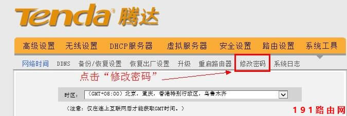 192.168.0.1路由器密碼設(shè)置