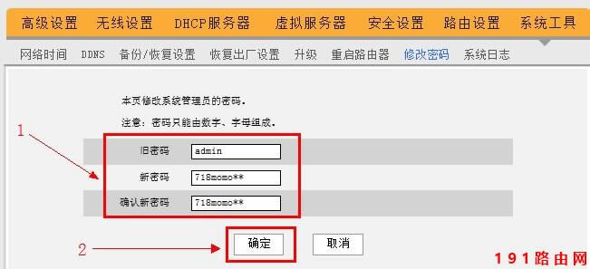 192.168.0.1路由器密碼設(shè)置