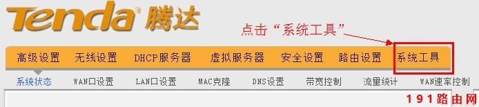 192.168.0.1路由器密碼設(shè)置