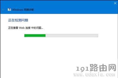 Win10系統(tǒng)網(wǎng)絡(luò)故障和診斷功能進(jìn)行網(wǎng)絡(luò)故障檢測(cè)詳細(xì)操作步驟 - 本站