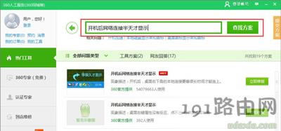電腦開機(jī)網(wǎng)絡(luò)連接加載慢卡死機(jī)怎么辦