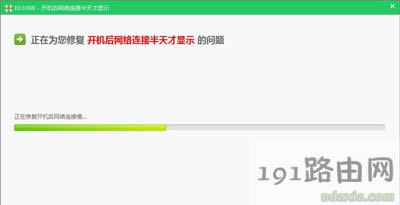 電腦開機(jī)網(wǎng)絡(luò)連接加載慢卡死機(jī)怎么辦
