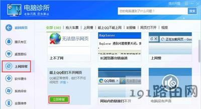 WinXP系統(tǒng)電腦瀏覽器打不開(kāi)網(wǎng)頁(yè)卻能上QQ的解決方法