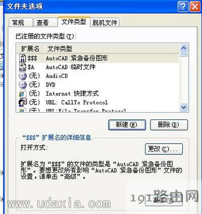 系統(tǒng)打開(kāi)軟件總是提示不是有效的Win32應(yīng)用程序