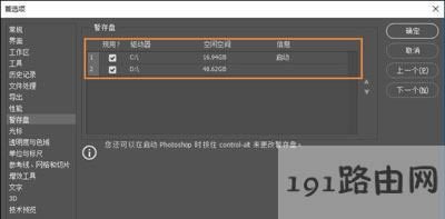 PS打開時(shí)提示暫存盤已滿怎么辦