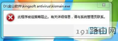 Win7系統(tǒng)電腦打開(kāi)軟件提示此程序被組策略阻止的解決方法