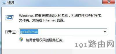 Win7系統(tǒng)電腦打開(kāi)軟件提示此程序被組策略阻止的解決方法