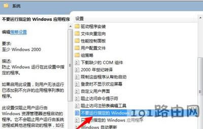 Win7系統(tǒng)電腦打開(kāi)軟件提示此程序被組策略阻止的解決方法