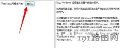 Win7系統(tǒng)電腦打開(kāi)軟件提示此程序被組策略阻止的解決方法