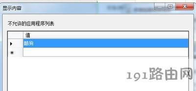 Win7系統(tǒng)電腦打開(kāi)軟件提示此程序被組策略阻止的解決方法