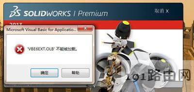 solidworks_(ki)r(sh)ʾVBE6EXT.OLBܱdĽQ