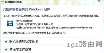 Win7打開軟件提示此程序需要丟失的windows組件的解決方法