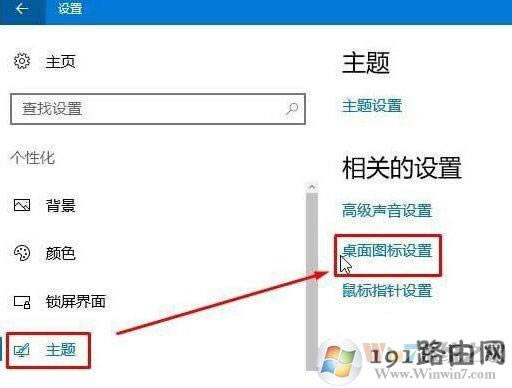 桌面圖標設(shè)置