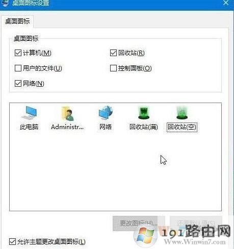 怎么修改回收站圖標